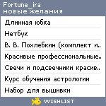 My Wishlist - fortune_ira