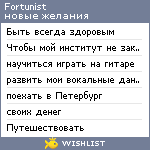 My Wishlist - fortunist