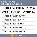 My Wishlist - forty_se7en