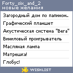 My Wishlist - forty_six_and_2