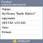 My Wishlist - forwhat