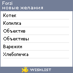 My Wishlist - forzi