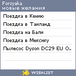 My Wishlist - forzyaka