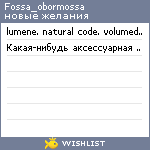 My Wishlist - fossa_obormossa