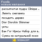 My Wishlist - fossile