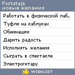 My Wishlist - fostataja