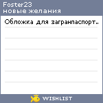 My Wishlist - foster23