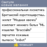 My Wishlist - fotiniyat