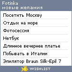 My Wishlist - fotinka