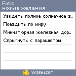 My Wishlist - fotis