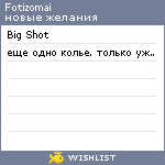 My Wishlist - fotizomai