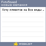 My Wishlist - foto5zvezd