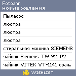 My Wishlist - fotoann