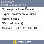 My Wishlist - fotobeam