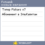 My Wishlist - fotoenik