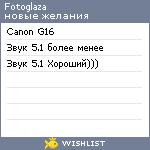 My Wishlist - fotoglaza