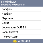 My Wishlist - fotokalinina