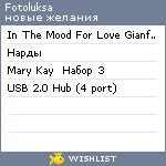 My Wishlist - fotoluksa