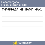 My Wishlist - fotomorgana