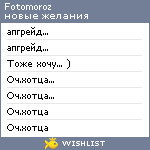 My Wishlist - fotomoroz