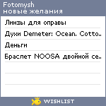 My Wishlist - fotomysh