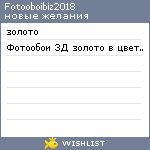 My Wishlist - fotooboibiz2018