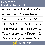 My Wishlist - fotosveta