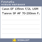 My Wishlist - fototatka