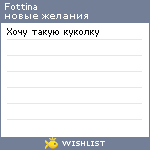 My Wishlist - fottina