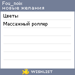 My Wishlist - fou_noix