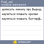 My Wishlist - foul_owl