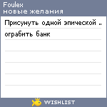 My Wishlist - foulex