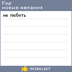 My Wishlist - four