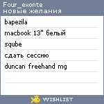 My Wishlist - four_exonte