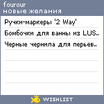 My Wishlist - fourour