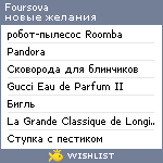 My Wishlist - foursova