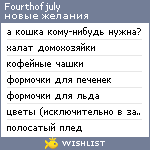 My Wishlist - fourthofjuly