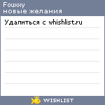 My Wishlist - fouxxy