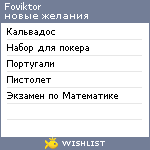 My Wishlist - foviktor