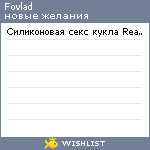 My Wishlist - fovlad