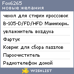 My Wishlist - fox6265