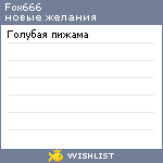 My Wishlist - fox666