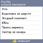 My Wishlist - fox761