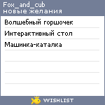 My Wishlist - fox_and_cub