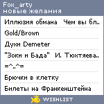 My Wishlist - fox_arty