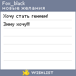 My Wishlist - fox_black