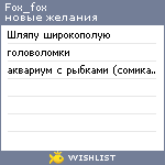 My Wishlist - fox_fox