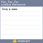 My Wishlist - fox_fox_fox