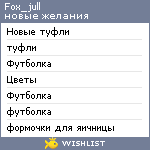 My Wishlist - fox_jull