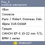 My Wishlist - fox_k